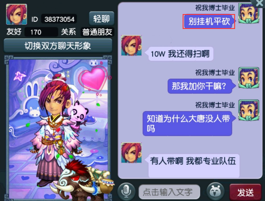 梦幻西游：让挂机大唐横扫，人家却说没学，以后队长都不想带大唐