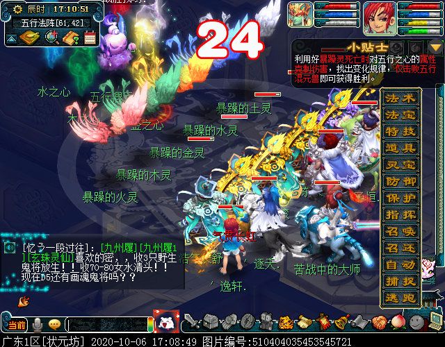 五庄观副本“五行法阵”分支：利用克制关系更易通关