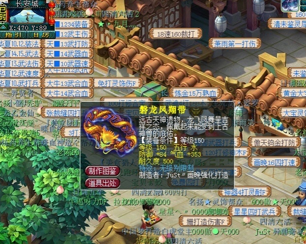 梦幻西游：文韬武略出150无级别腰带，真假打造商传音抢制造权