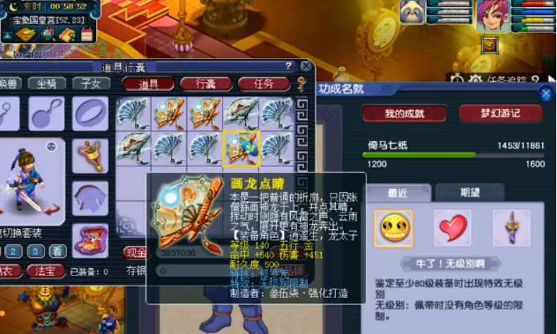 梦幻西游：别人家的年终奖，10把140扇子出无级别特技