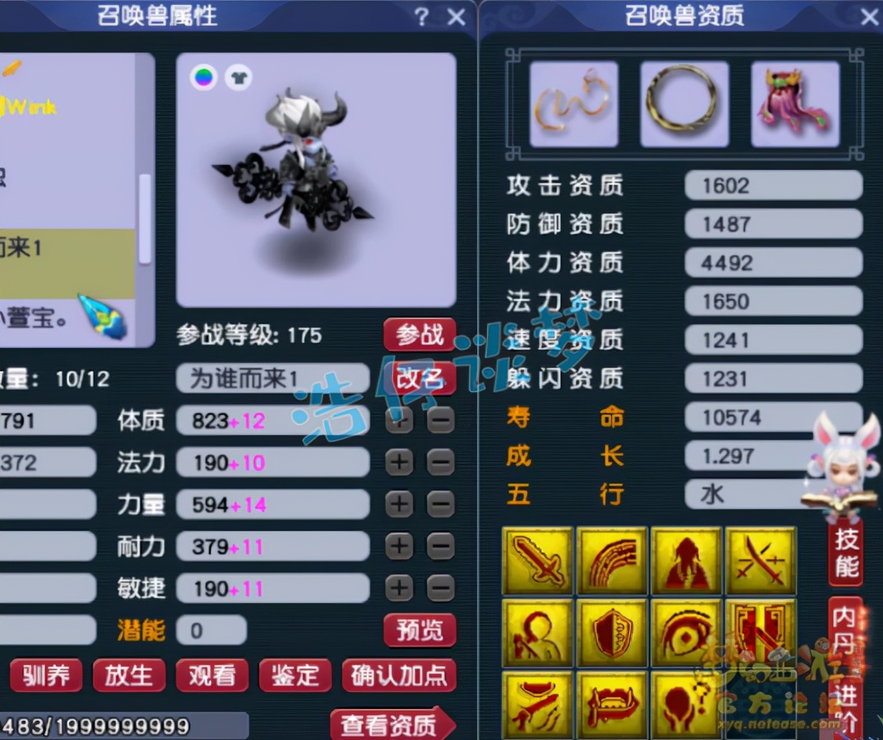 梦幻西游：175咒师普陀，6固伤灵饰属性全爆，令固伤玩家垂涎