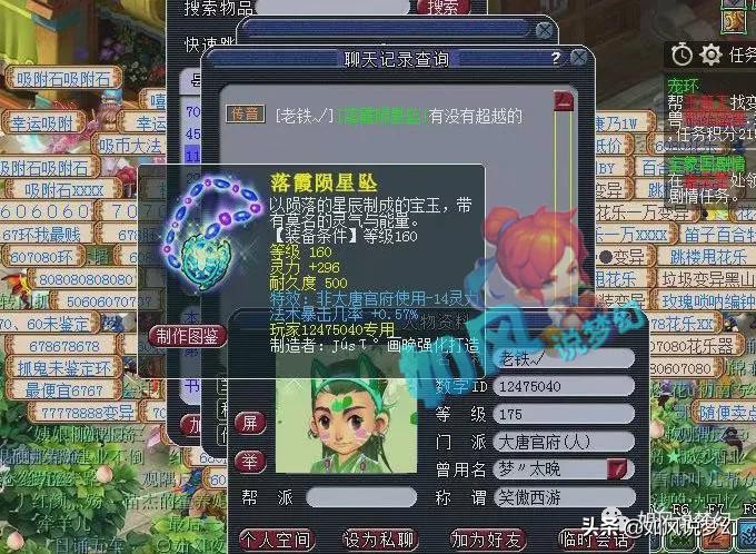 梦幻西游第1神链出炉，超越爆总397神链？姑苏城指挥变成无情