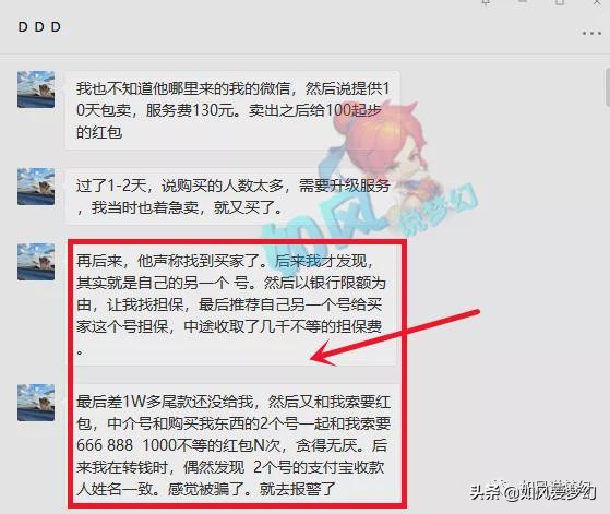 梦幻西游：玩家卖5开号被“黑心中介”诈骗2.5万，已经报警处理