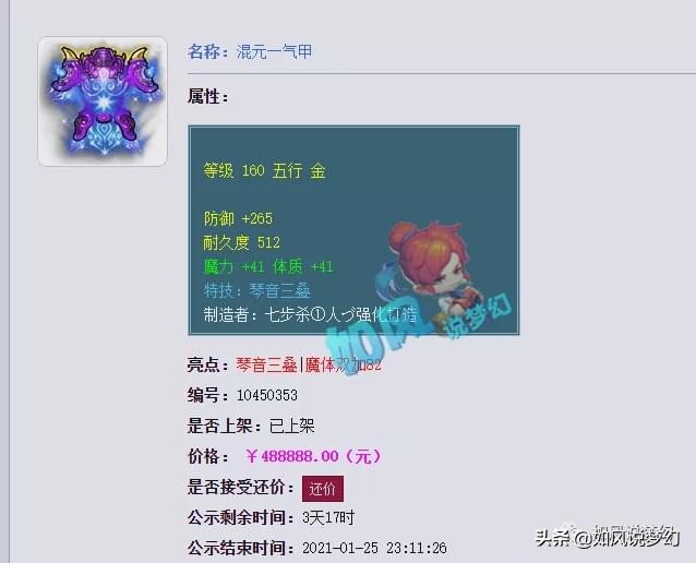 梦幻西游：珍宝阁渡总买17段装备，1835亿经验空号卖31万