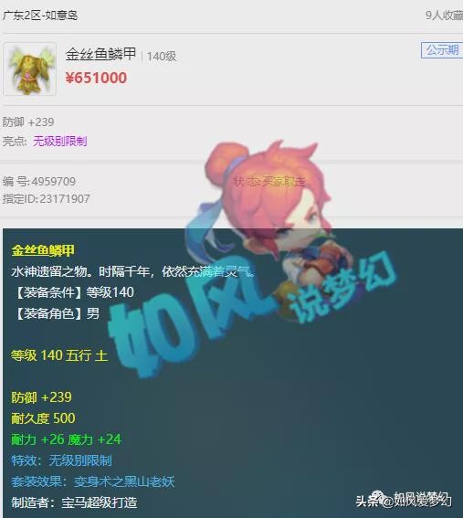 歌手谭维维唱《魔王寨主题曲》，服务器礼盒涨价到3万元