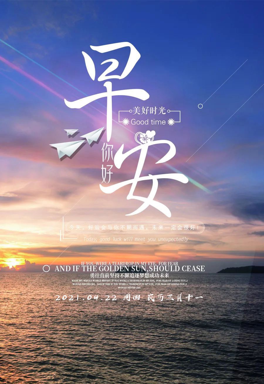 早安,周四!