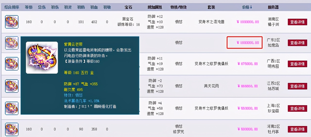 梦幻西游：又出现百万级别愤怒腰带？玩家100W上架藏宝阁，要逆袭