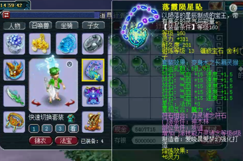 梦幻西游：五开鉴定第一无级别双剑，有人开价500W！帮战神木展示