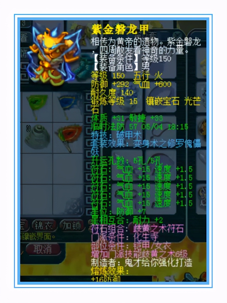 梦幻西游：渔岛化生装备展示，抗封、6特技加6速度