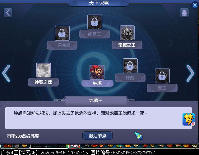 “天下识君”系统新增“人物志”玩法，15个地藏王等你来战