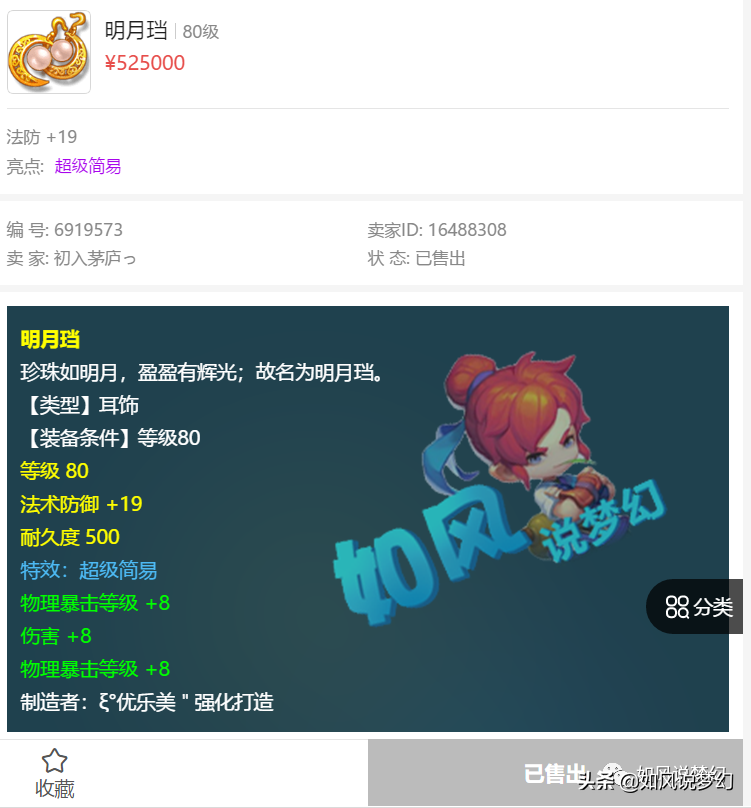 梦幻西游：粉丝因姑苏解散卸载CC，2物爆1伤耳饰52万交易？