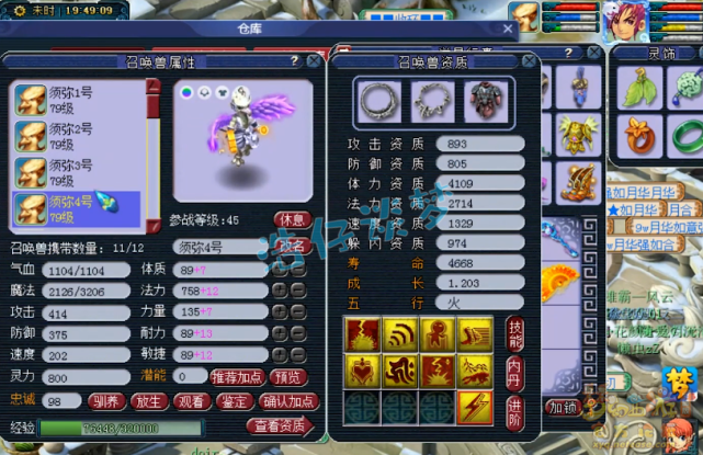 梦幻西游：69无级别方寸，70装备打14锻宝石，对须弥宠情有独钟