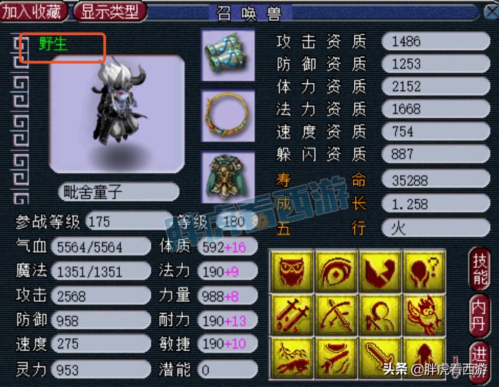 梦幻西游：梧桐打成12红须弥鬼将，60腰带卖出6500元天价