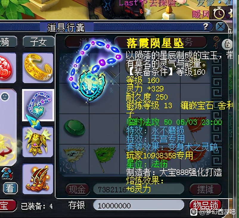 梦幻西游：天科炸第一神器！130极限3属性+3蓝字，神豪10万求购