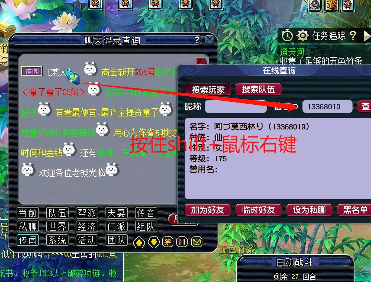 梦幻西游：以后不能乱说话了，传闻隐藏昵称也能被查到角色信息