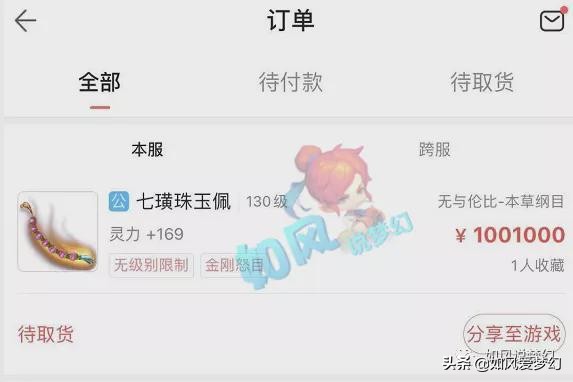 梦幻西游：玩家卖5开号被“黑心中介”诈骗2.5万，已经报警处理