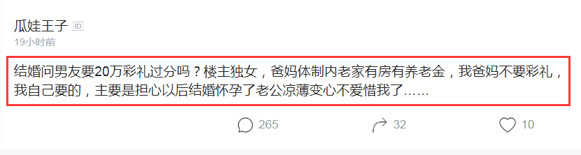 爸妈体制内不要彩礼，我自己结婚问男友要20万彩礼