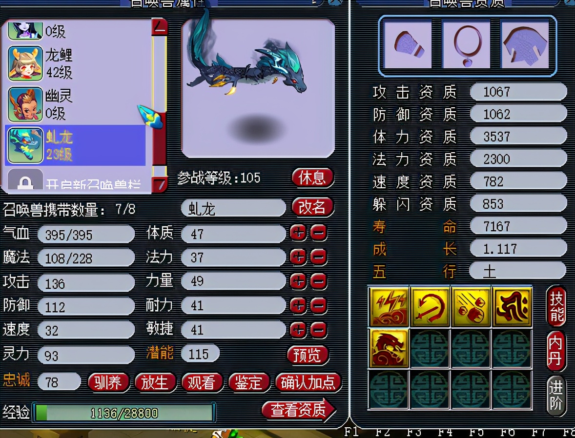 梦幻西游：别看5技能虬龙少，三个技能全是精华