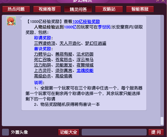 理性分析“千亿经验”奖励调整：或为延长梦幻寿命的一项操作