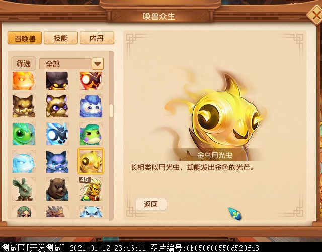 35级新召唤兽曝光：多为二次进化版，疑似为天猴组而生