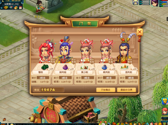 梦幻西游：财源广进，端午节经营粽子铺教你日进斗金