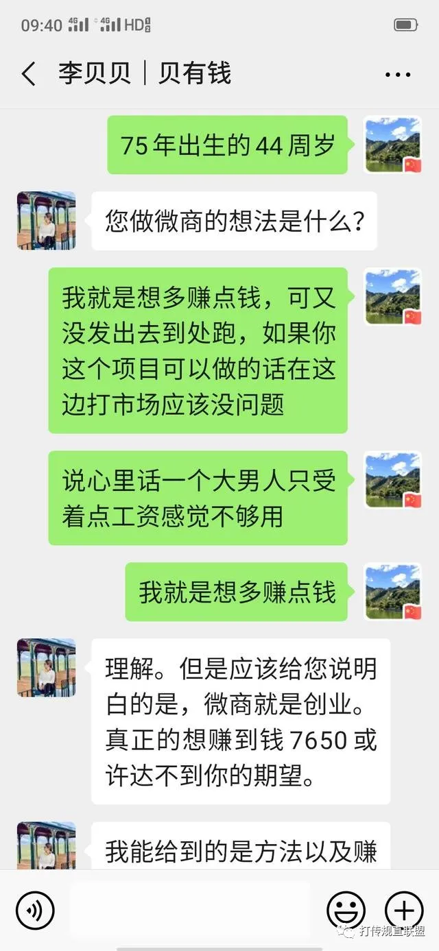 刚开始创始人李贝贝让李玉权直接交代理费,还推荐木婉清公司的相关