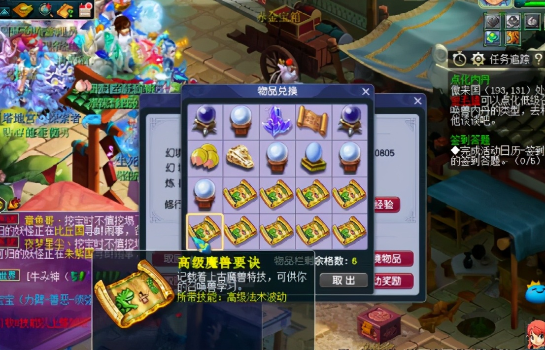 梦幻西游：玩家晒口袋版收获的高级魔兽要诀！让人心生艳羡