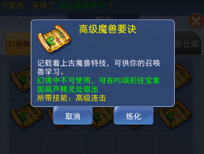 梦幻西游：口袋版开高级兽诀真是香，直接就赚这么多