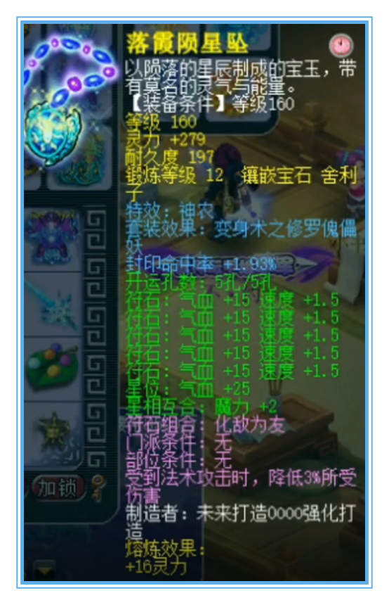 梦幻西游：普陀山服战方寸硬件展示，四件封印装备