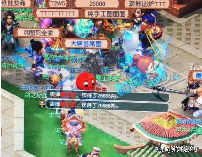 梦幻西游：一本高冥思兽决卖了6000元，大唐首席弟子打图致富