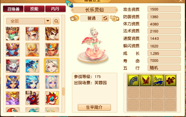 梦幻西游：带你走进新资料片芙蓉园，长乐灵仙比你想象的更稀有