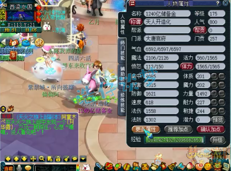 梦幻西游：1240亿经验化9大唐，辅助全满，10亿储备无处花