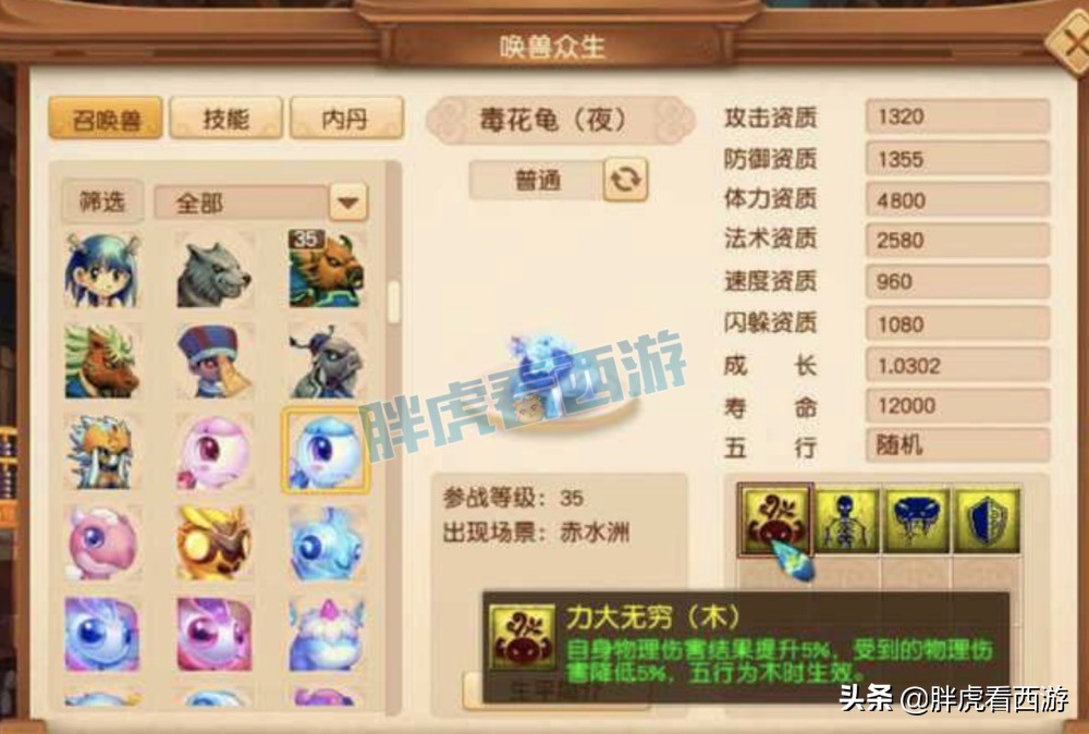 梦幻西游：东海渊最高等级为109，二狗表示“魔幻童子没用”