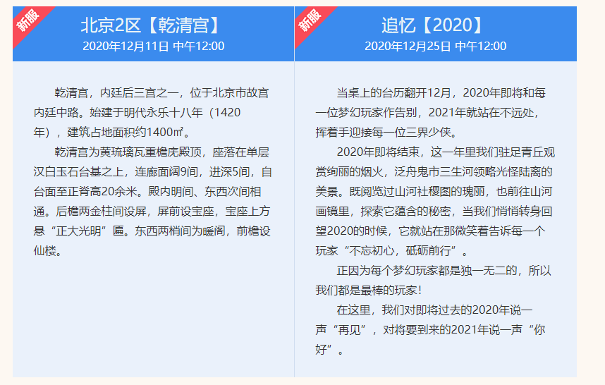 梦幻西游：将超越长安城？新区追忆2020即将开服，继续排队