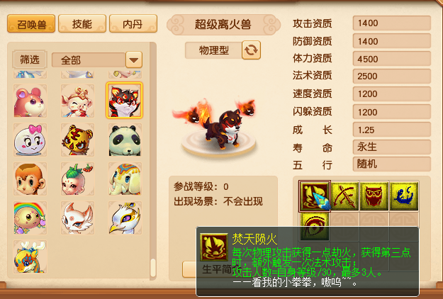 梦幻西游：超级离火兽测试，特殊技能自带群法，凑齐5只毁天灭地