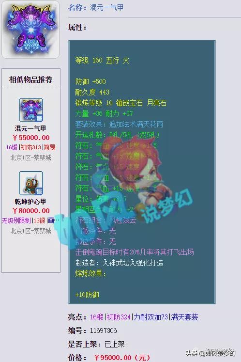 梦幻西游：奥运冠军石智勇助威全民PK，2752亿经验空号要卖90万元