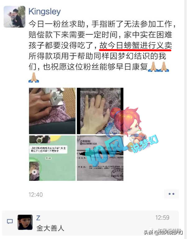 梦幻西游：阿金义卖螃蟹帮助粉丝，小龙女复播第4天就出无级别？