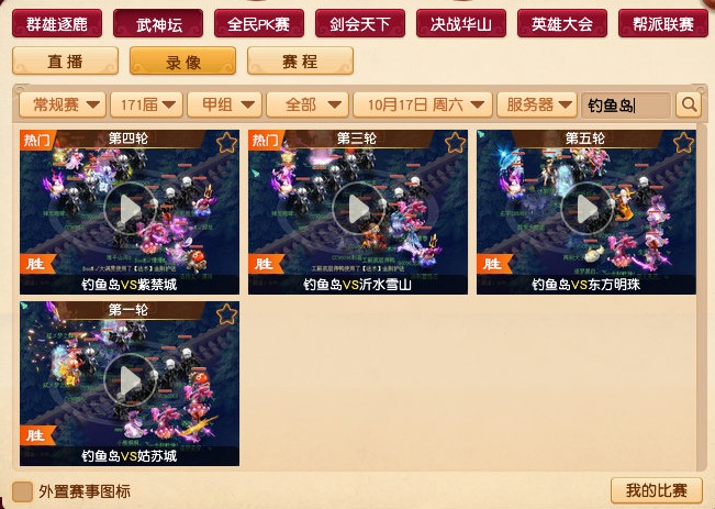 梦幻西游：2500万战神创造奇迹，橘子洲力克群雄冠军曲阜孔庙