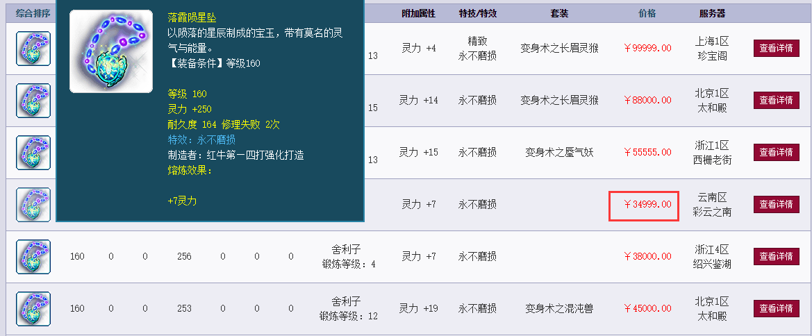 梦幻西游：一件装备就能逆袭？玩家鉴定出不磨项链，初灵265