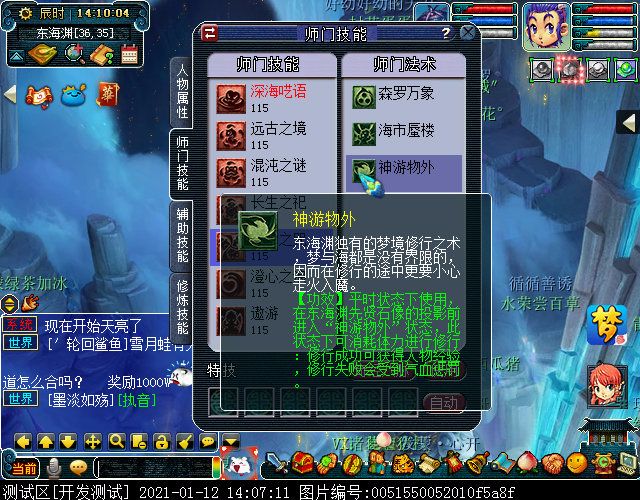 东海渊门派特色及师门技能曝光，归属奇遇门派，最高为109级