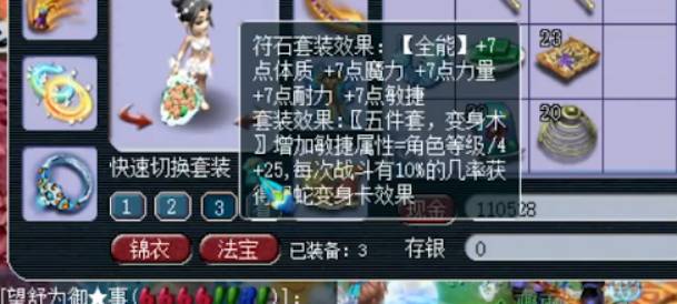 梦幻西游：69级女儿村展示，全身无级别还带套装效果