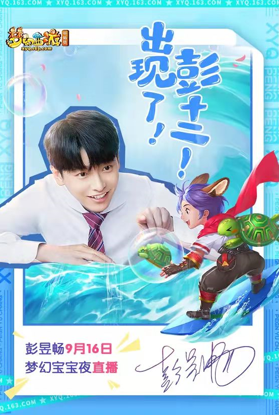 梦幻西游：彭昱畅明日现身CC直播炼妖，高法波被垄断价格狂涨