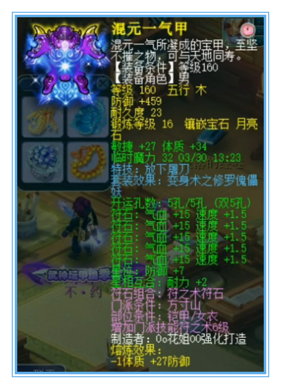 梦幻西游：普陀山服战方寸硬件展示，四件封印装备