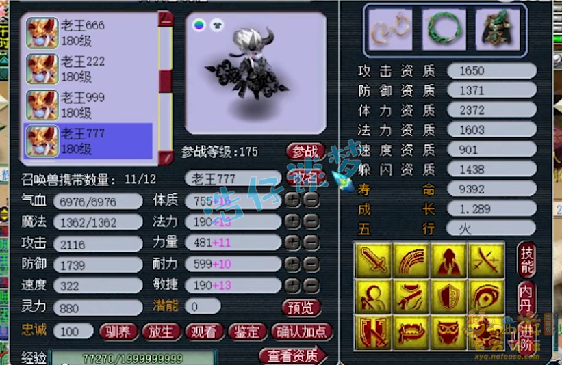 梦幻西游：“全服前10方寸”，封印命中率超25%，6暴力神装