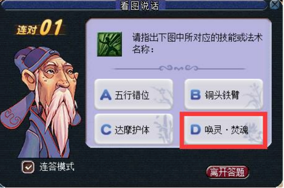 梦幻西游：教师节答题！这里有一套模拟考试题要不要试一试？