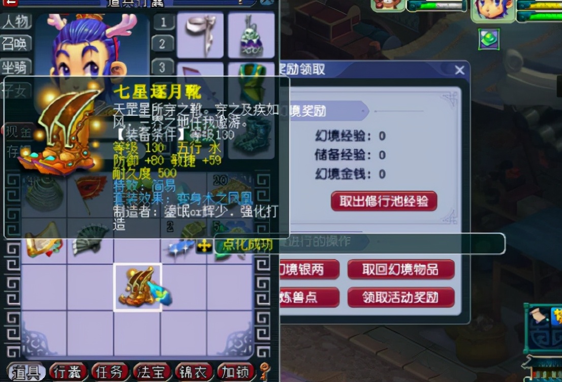 梦幻西游：130级满敏捷的靴子点化套装，运气不佳事不过三