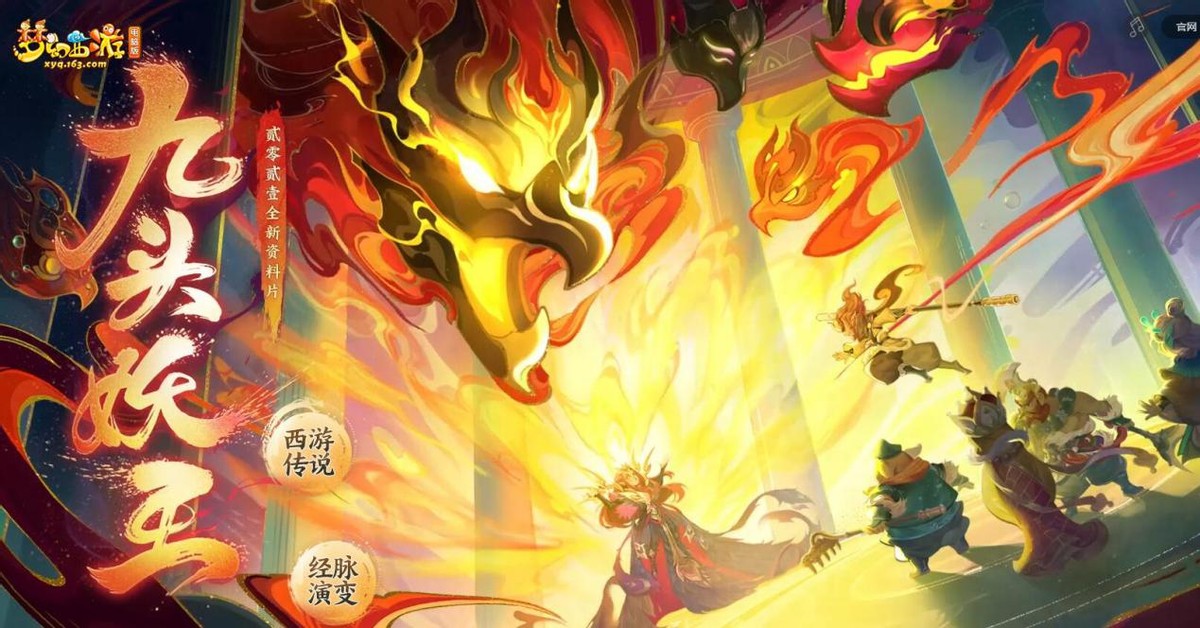 梦幻西游：新资料片部分服务器开测，全新副本，全新装备系统
