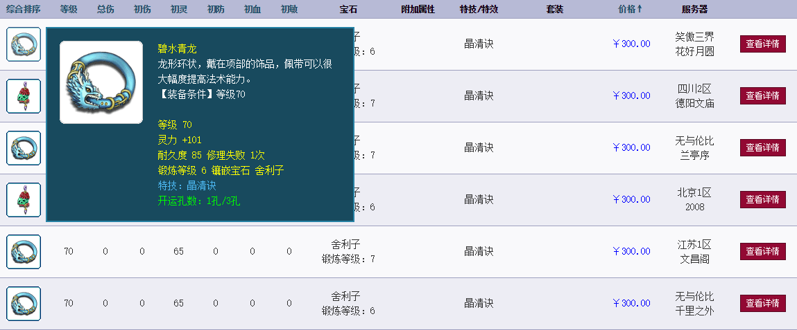 梦幻西游：剧情反转？挖图挖出环装，在晶清加持下3000W到手