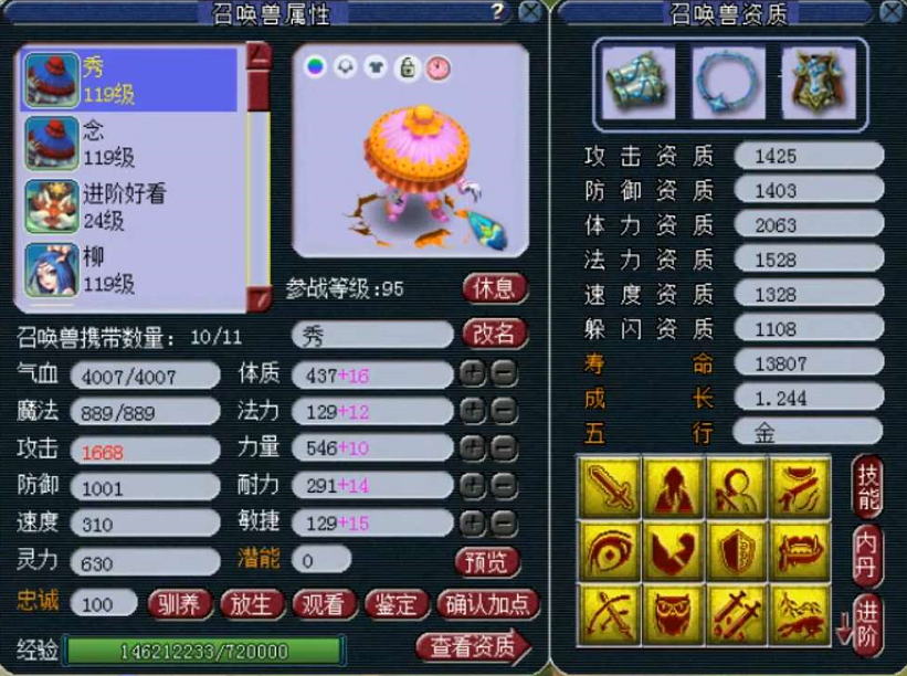 梦幻西游：专用不要随便点，144级号鉴定出160专用高灵项链