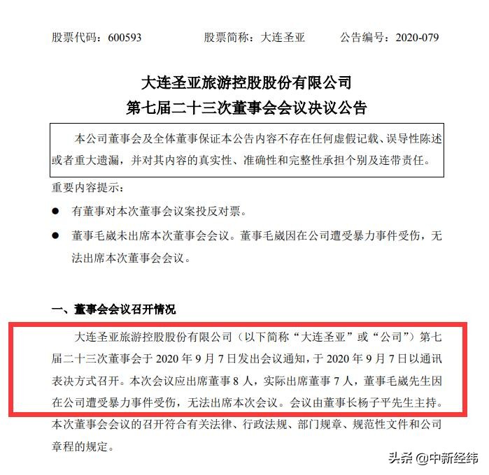 大连圣亚五名副总同时辞职，董事长：妄图威胁董事会